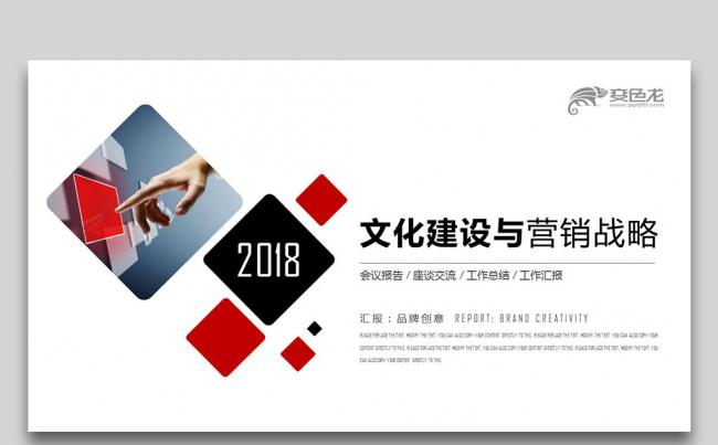 红黑企业团队文化建设与营销战略 团队管理 培训PPT缩略图