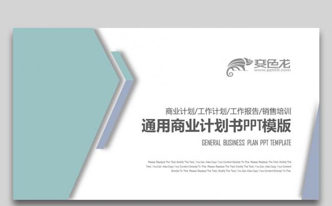 【壹德】蓝色创意图形 微立体 商务办公 通用商业计划书PPT缩略图