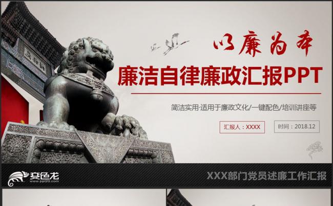 【以廉为本】庄严大气廉洁自律干部述廉汇报PPT缩略图