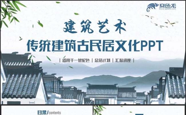 精美传统建筑古民居文化古城园林介绍PPT缩略图