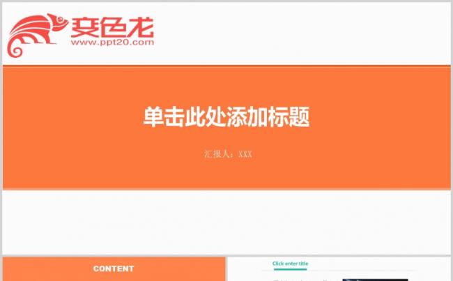 [043]扁平化工作总结PPT模板缩略图