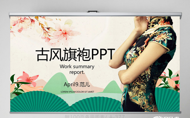 中国风旗袍PPT动态模板 封面含PSD 培训 工作 年终总结缩略图