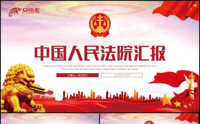 红色大气法院系统年终工作计划汇报总结动态模板缩略图