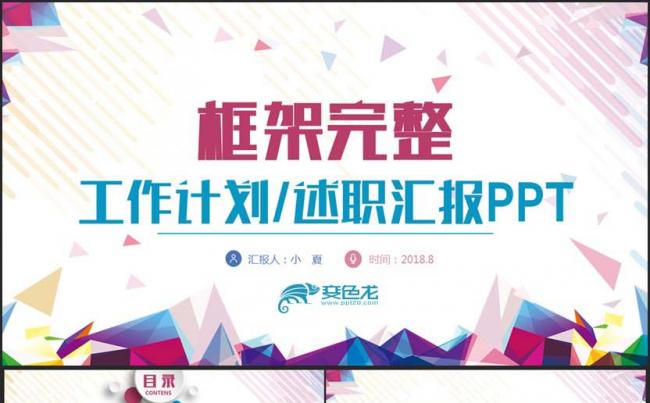 炫彩动感2018工作计划工作总结述职汇报商业计划书PPT缩略图