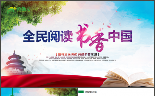 读书心得体会教育课外阅读多读书读好书读书分享好书推荐PPT缩略图