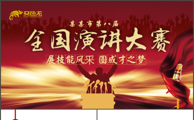 职业技能大赛演讲比赛ppt才艺技能比赛通用PPT模板缩略图