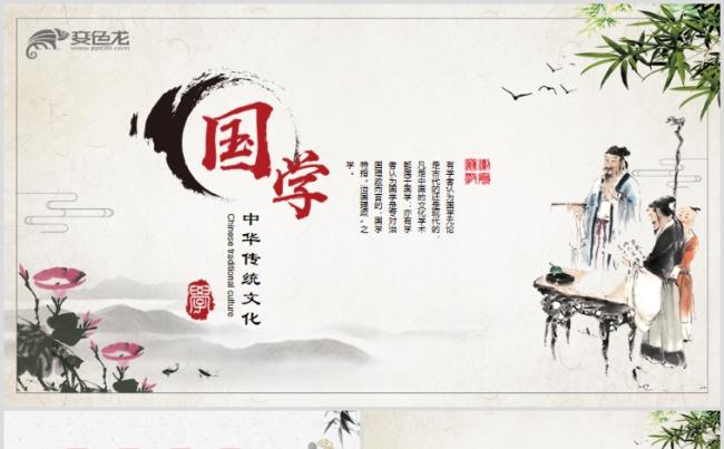 中国风国学经典古典传统文化论语PPT模板缩略图