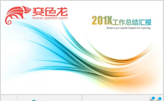 [042]工作总结汇报PPT模板缩略图