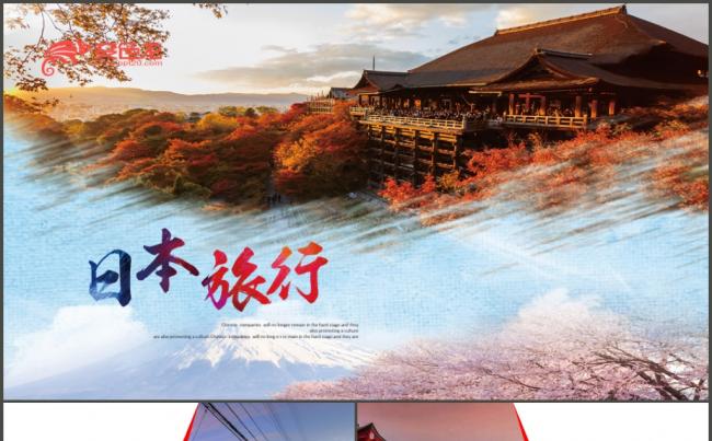 日本旅游行业ppt模板缩略图