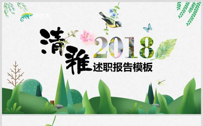 2018小清新水彩述职报告旅游宣传动态ppt模板缩略图