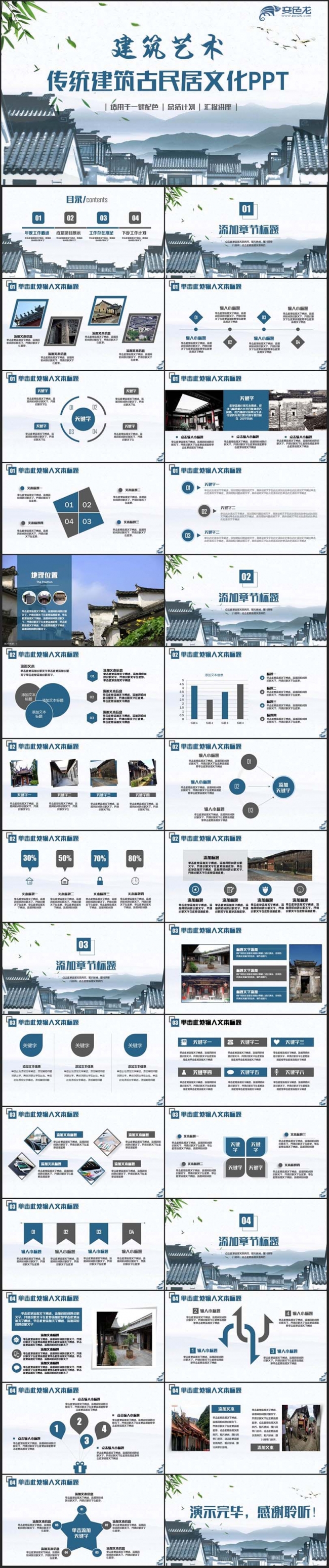 精美传统建筑古民居文化古城园林介绍PPT