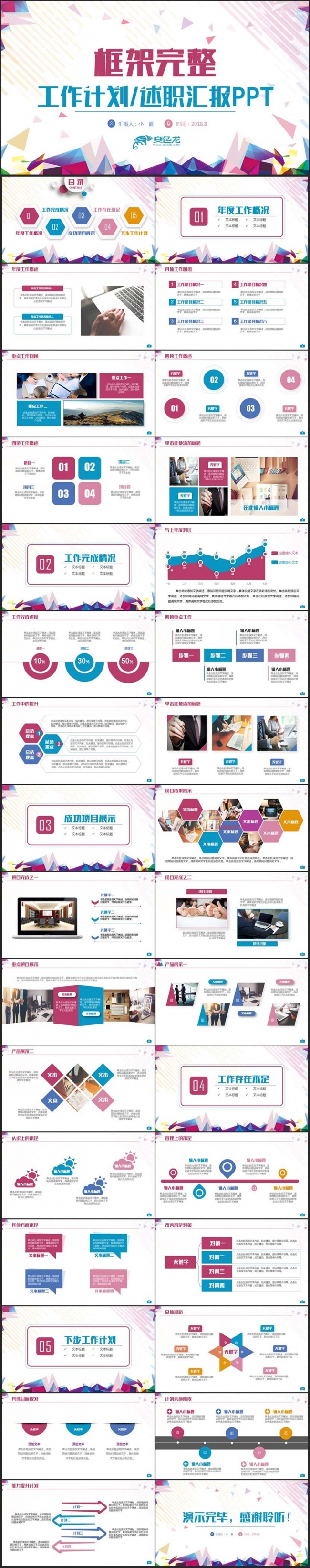 炫彩动感2018工作计划工作总结述职汇报商业计划书PPT