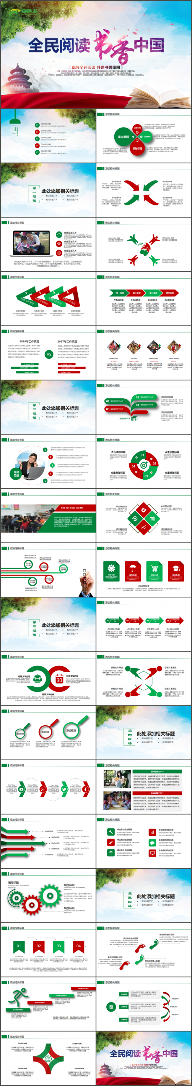 读书心得体会教育课外阅读多读书读好书读书分享好书推荐PPT