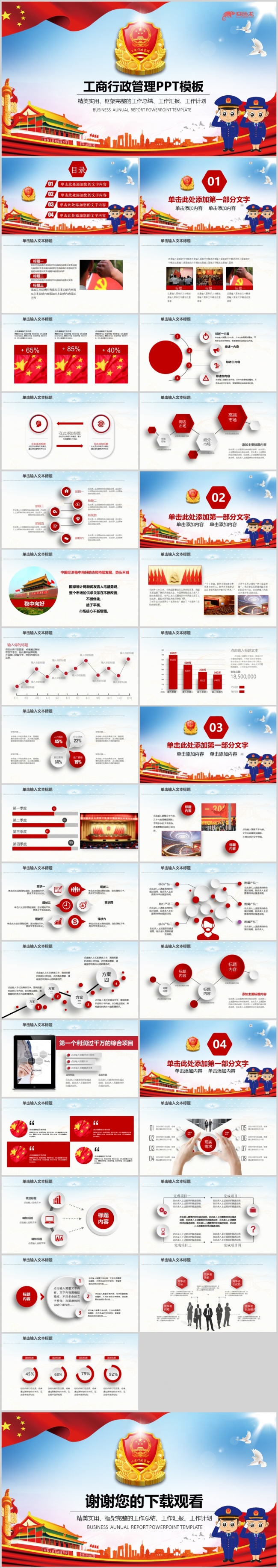中国工商行政管理工作动态PPT模板