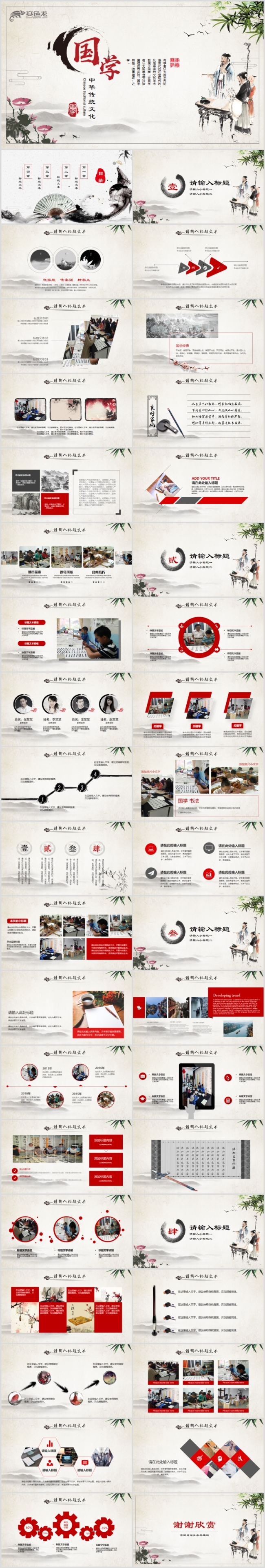 中国风国学经典古典传统文化论语PPT模板