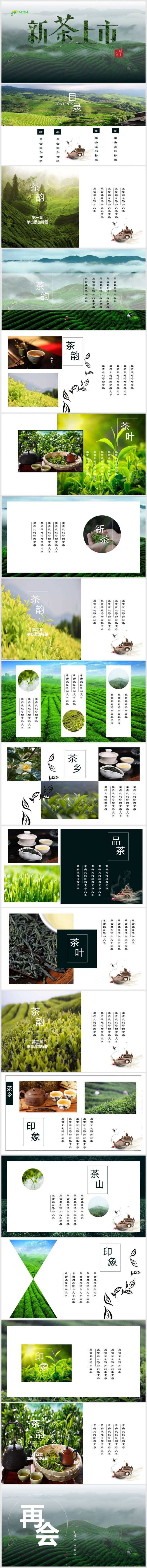 春茶上市茶文化宣传茶道动态PPT模板