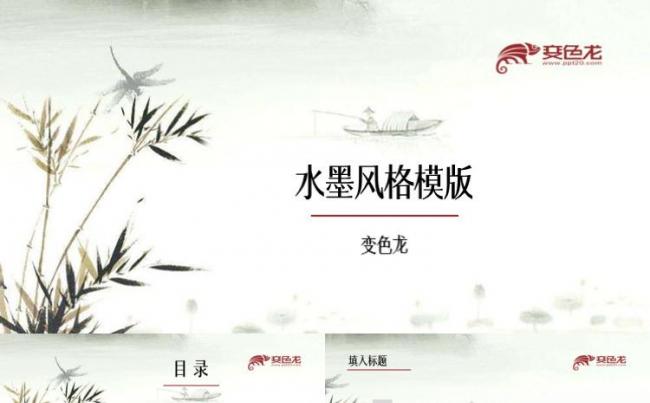 水墨风格模版缩略图