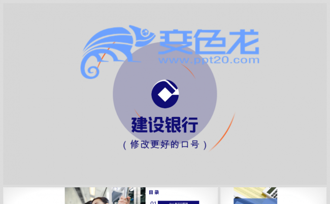 银行行业 工作汇报 总结 信息咨询 员工培训模板缩略图