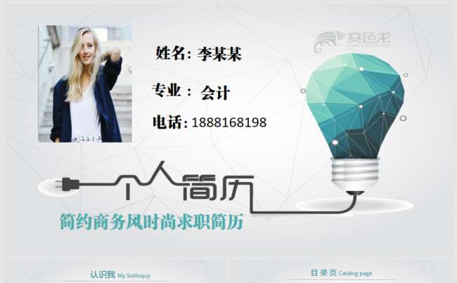 创意 个人简历 求职简历岗位竞聘求职竞聘述职报告自我介绍缩略图
