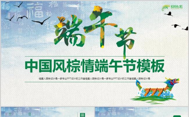 【传统端午节】精美中国风创意端午节赛龙舟通用模板缩略图