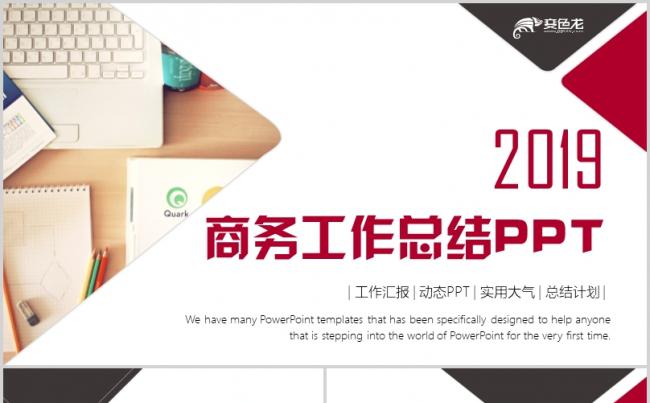 红色商务工作总结PPT缩略图