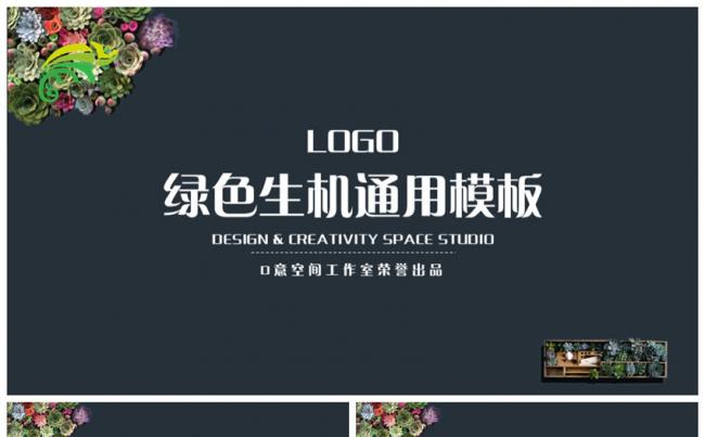 绿色生机通用模板缩略图