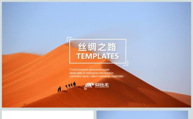 丝绸之路一路一带发展项目PPT动态模板缩略图