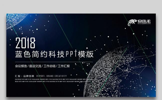 【壹德】微立体网络科技技术总监 科技信息互联网科技背景ppt缩略图