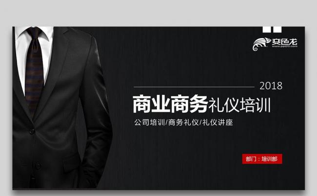 大气简约全面商务礼仪培训PPT模板缩略图