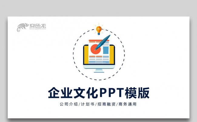 扁平化微立体 企业文化建设 营销战略 品牌管理PPT缩略图