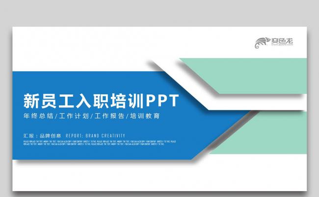 【壹德】企业培训 管理执行 新员工入职培训 团队建设PPT缩略图