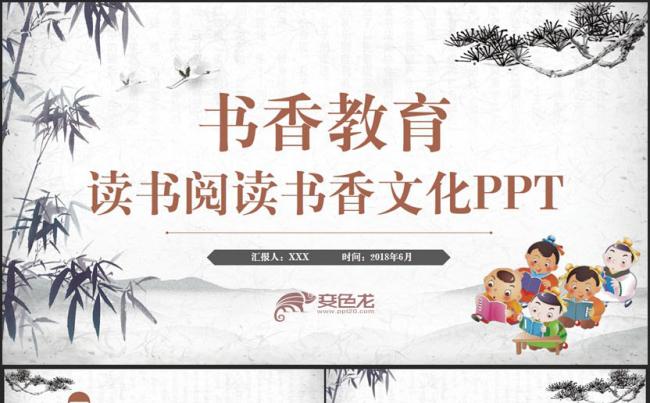 复古风读书教育书香文化传统国学校园文化阅读PPT缩略图