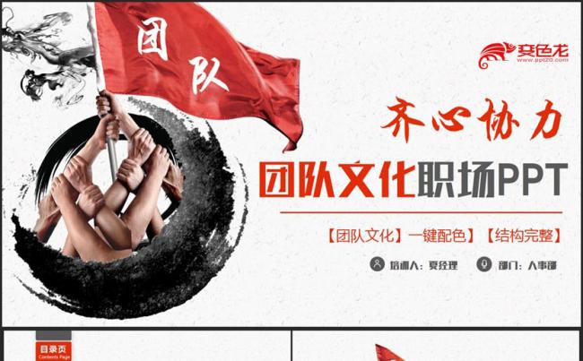 红色创意团队文化团队建设职场培训企业文化团队合作培训PPT缩略图