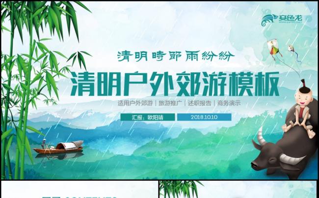 清明去旅游郊游季度春季工作总结通用PPT缩略图