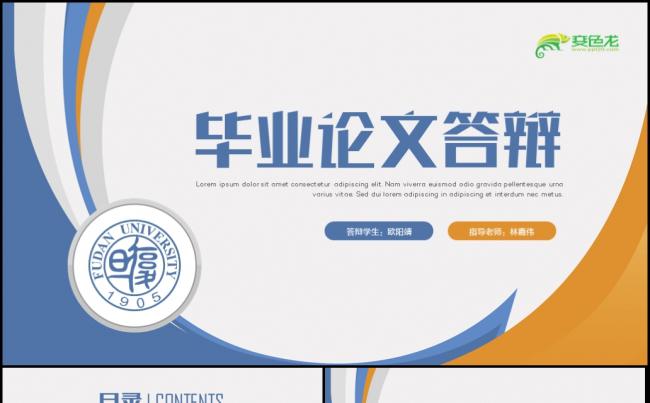 完整毕业论文毕业答辩论文答辩毕业设计PPT模板缩略图
