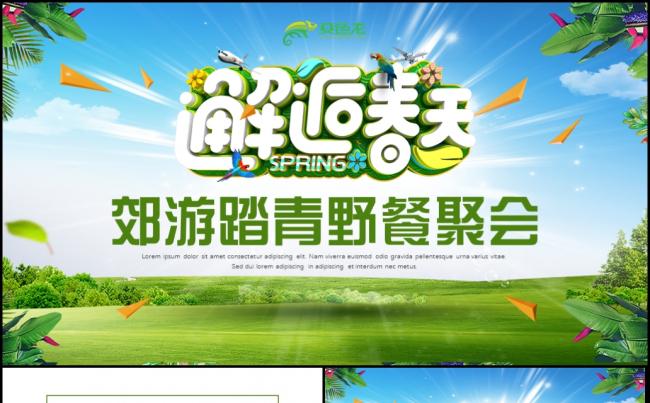 【邂逅春天】清新踏青野餐聚会亲子户外活动春游旅游PPT缩略图