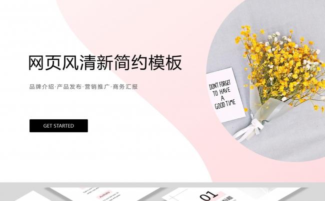 小忙人·网页风杂志风工作汇报公司简介品牌产品介绍清新简约模板缩略图