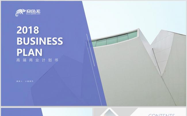 【dai】商业计划书创业融资计划书项目投资商业路演介绍宣传缩略图