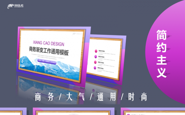 【香草PPT】简约渐变红色商务计划书行业通用模板缩略图