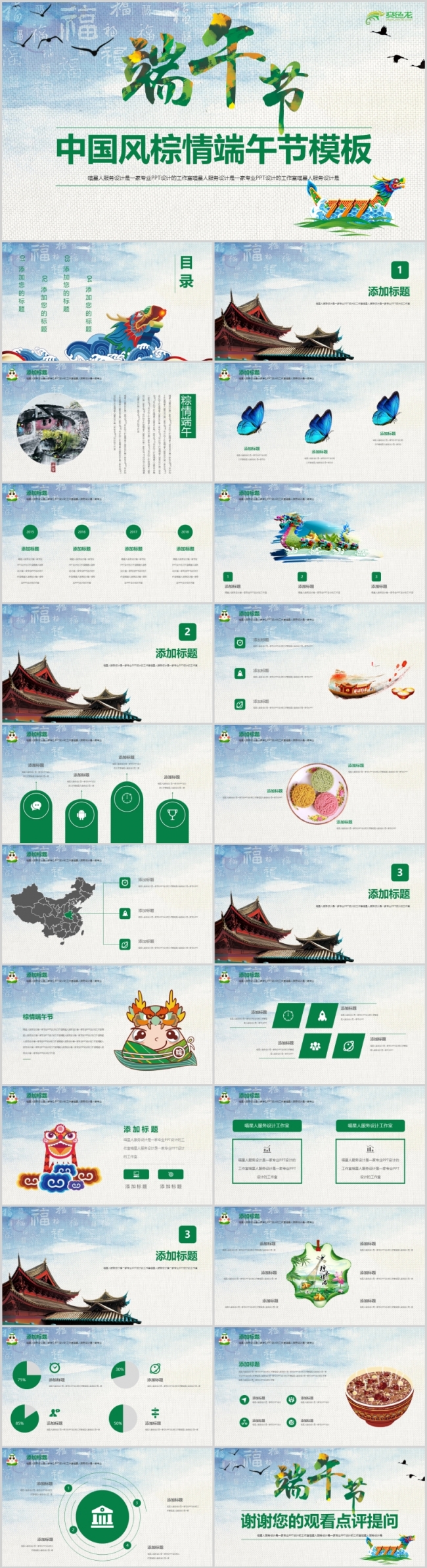 【传统端午节】精美中国风创意端午节赛龙舟通用模板