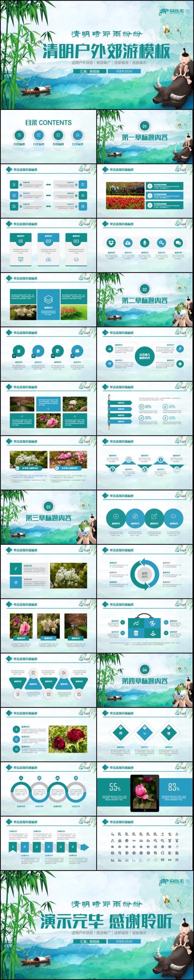 清明去旅游郊游季度春季工作总结通用PPT