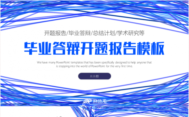 简约大气毕业答辩ppt论文答辩开题报告ppt模板缩略图