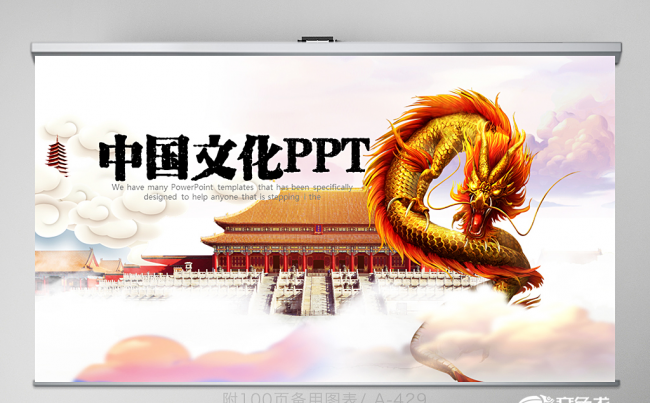 中国文化龙的传人PPT动态模板 封面含PSD缩略图