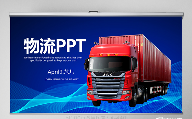物流货运公路运输贸易快递PPT 工作汇报缩略图