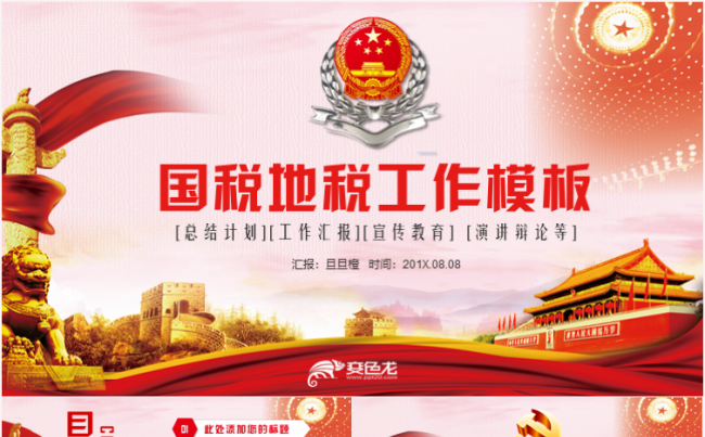 高端简洁国税地税税务税收工作汇报PPT缩略图