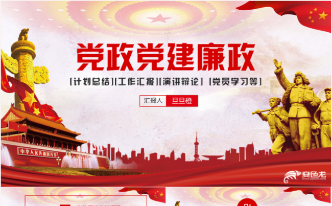 清新党风廉政廉洁党建党政党课培训PPT缩略图