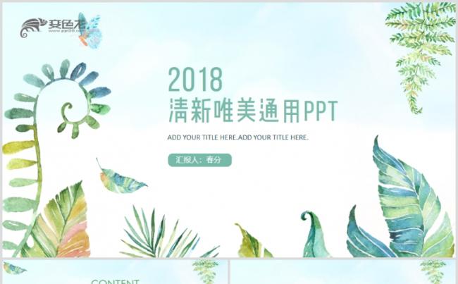 小清新春天来了春季春暖花开春游PPT课件缩略图