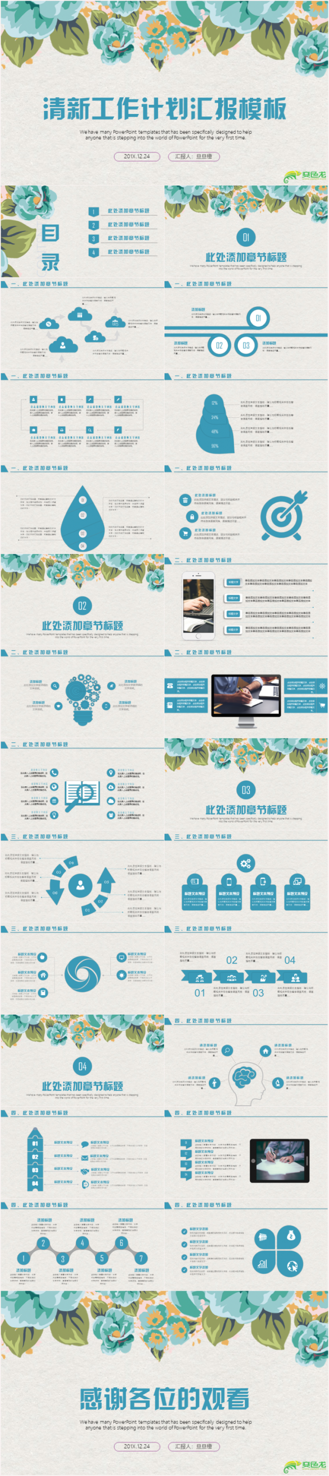 清新创意企事业工作总结汇报2018工作计划会议报告ppt模板