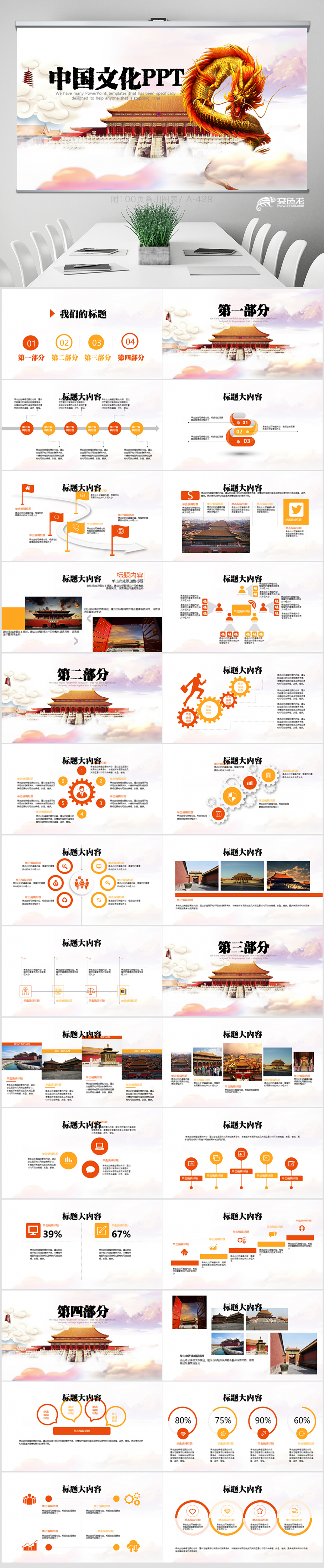 中国文化龙的传人PPT动态模板 封面含PSD