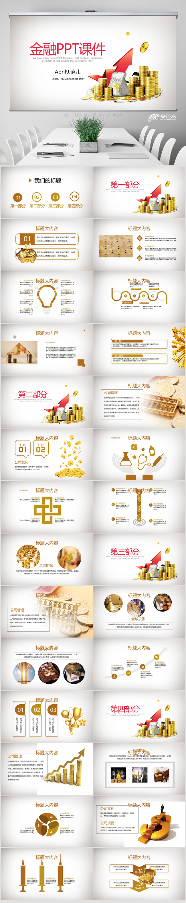 投资金融理财银行保险PPT 封面含PS 培训 工作 年终总结